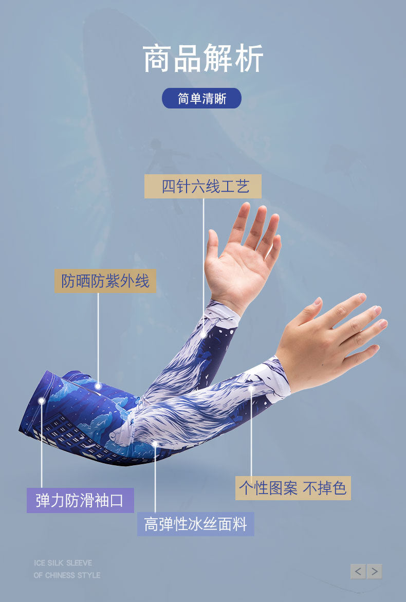 Chinese Zodiac Flower Arm Sun Protection Ice Sleeve Men's and Women's Couple's Riding Locomotive Ice Silk Sleeve Summer UV Protection Fishing Arm Protection