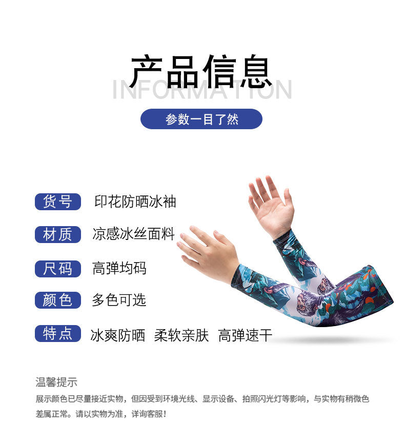 Chinese Zodiac Flower Arm Sun Protection Ice Sleeve Men's and Women's Couple's Riding Locomotive Ice Silk Sleeve Summer UV Protection Fishing Arm Protection